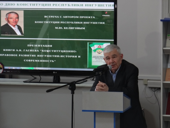 В НБРИ состоялось мероприятие ко Дню Конституции Республики Ингушетия 0