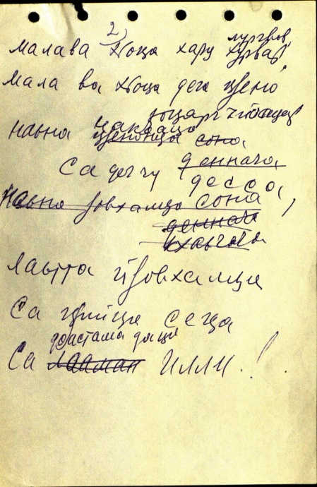 РУКОПИСИ ДЖ. Х. ЯНДИЕВА 37