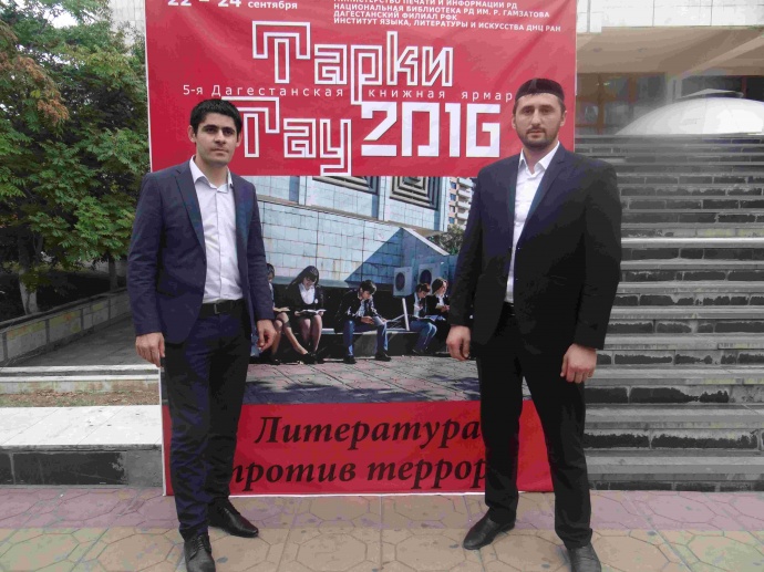 Участие в V дагестанской книжной ярмарке «Тарки-Тау 2016» 7