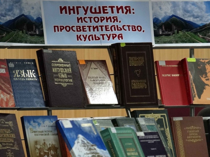 Фестиваль «Ингушская книга в регионах северного кавказа» 15