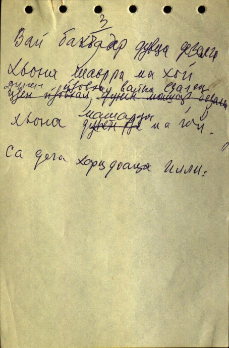 РУКОПИСИ ДЖ. Х. ЯНДИЕВА 91