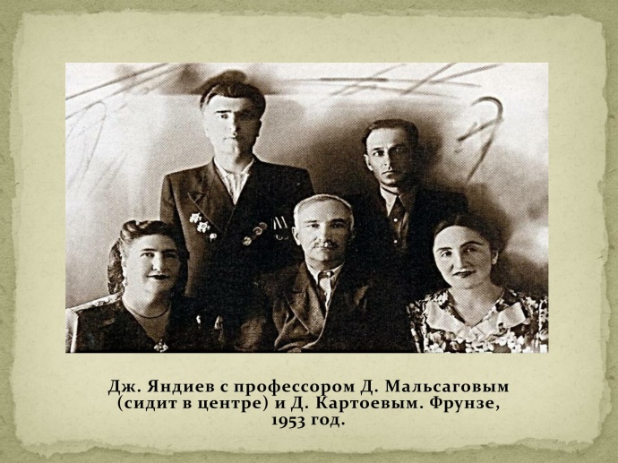 Фото Дж. Х. Яндиева из семейного архива 9