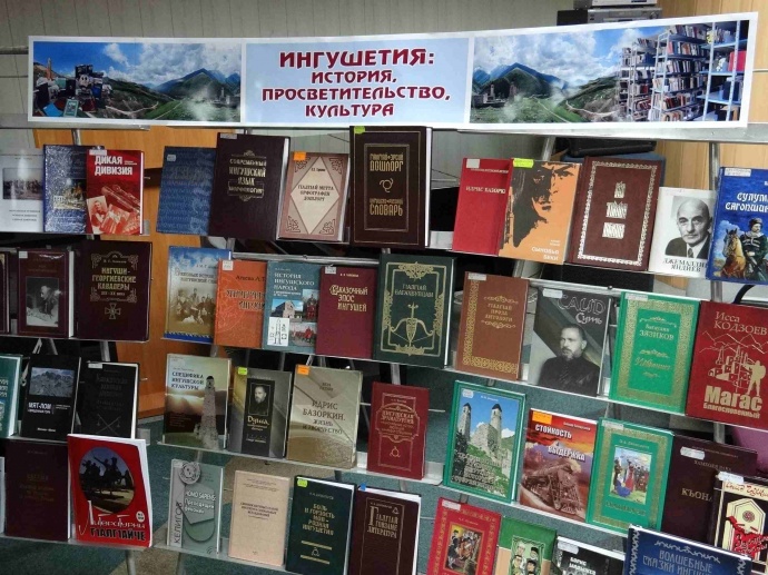 Фестиваль «Ингушская книга в регионах северного кавказа» 1