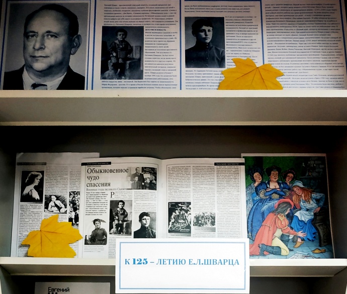 Книжная выставка к 125-летию Е. Л. Шварца (1896 - 1958) 2